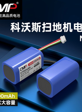 CMP适用科沃斯N9/N9p+扫地机器人电池DVX45一点扫地机K10 K20配件