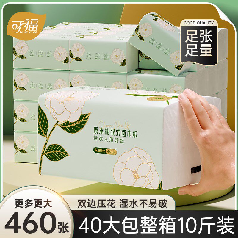 大包460张抽纸巾家用实惠装整箱批面巾纸卫生纸餐巾纸.婴儿纸抽巾