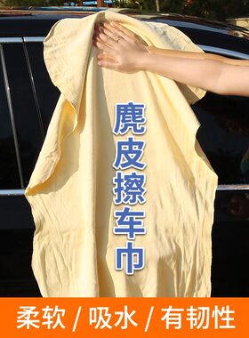 鹿皮抹布鸡皮擦车布麂皮洗车毛巾汽车专用擦玻璃加厚吸水不掉毛#