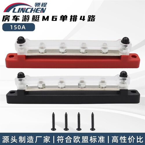 房车游艇电路改装汇流排 Mw6单排4路端子接线排 带透明盖汇流排
