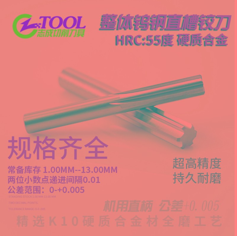 钨钢铰刀机用合金绞刀5.31 5.32 5.33 5.34 5.35 5.36 5.37 5.38