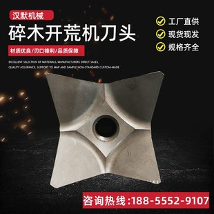 碎木开荒机刀头割草碎木机树枝碎草机刀头挖机开荒机刀头