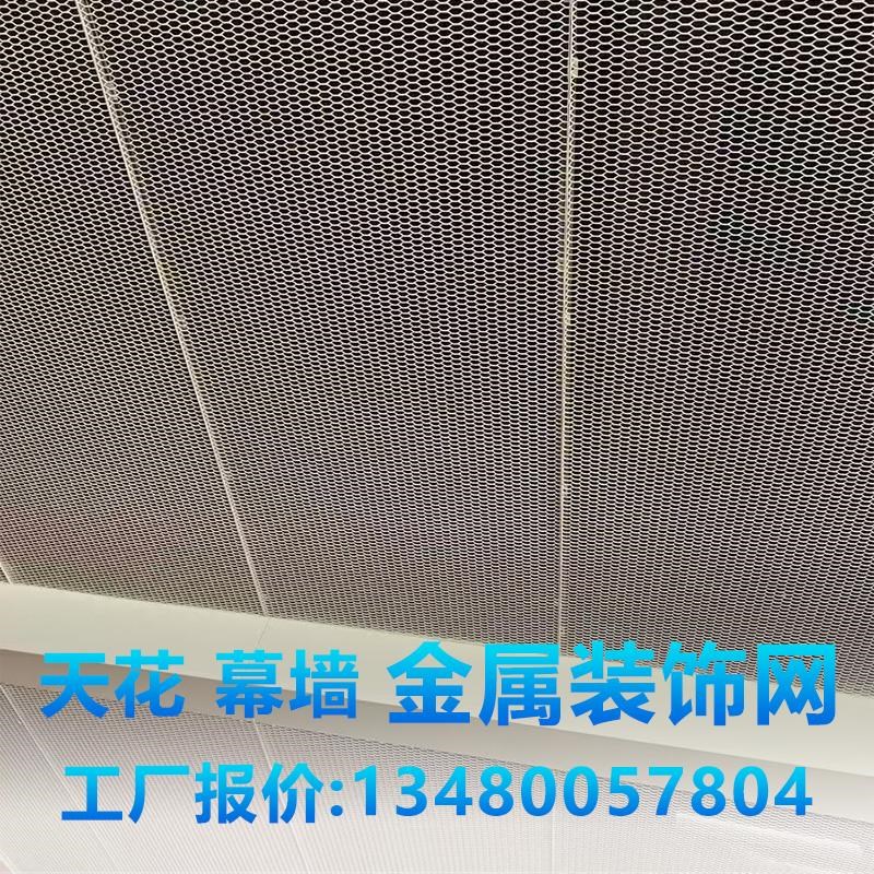金属装饰网幕墙钢丝网吊顶铝拉网菱形天花格栅网铁网铝合金防护网