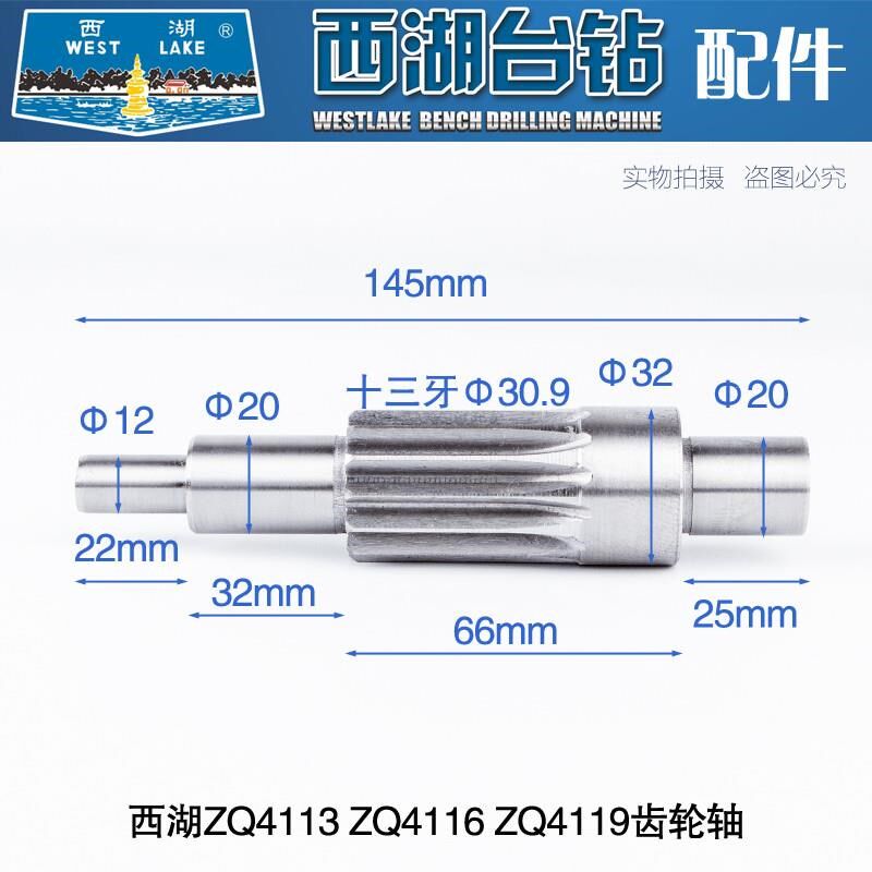 新款台钻Z512-2Z516Z4116Z4120Z406ZQ411316齿轮轴十三牙包邮