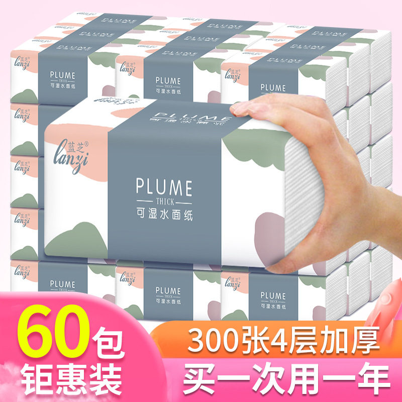蓝芝大包抽纸家用实惠装整箱婴儿卫生纸餐巾纸面巾纸可湿水纸巾