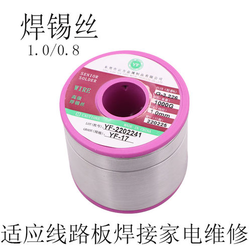 电烙铁焊接低温松香高纯度0.8 1.0C焊锡丝线路板63/37家用电器维