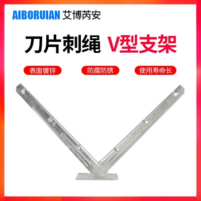 热镀锌V型支架刀片刺绳r支架围墙防盗刺丝滚笼筒支架刺铁丝防爬柱