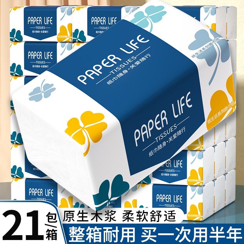 顺买专享21包抽纸整箱批餐巾纸擦手面巾纸家用实惠装卫生纸巾