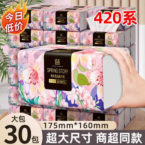 30大包420系抽纸家用实惠装擦手纸整箱批餐巾卫生纸Z婴儿面巾纸