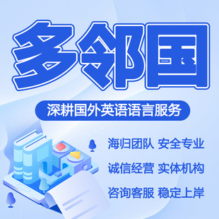 多邻国duolingo家庭版 1v1纯物理指导口语双机位 模考保提分