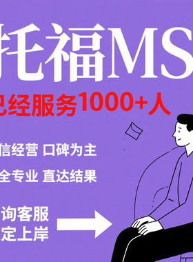 雅思online托福直出 LSAT GRE GMAT朗思领思PTE ACT保提分