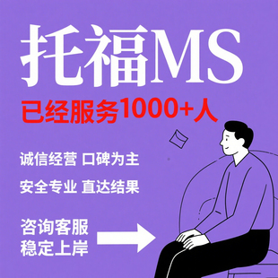 雅思online托福直出 LSAT GRE GMAT朗思领思PTE ACT保提分