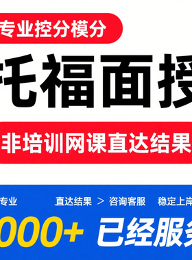 托福直出 雅思online LSAT GRE GMAT朗思领思PTE SAT ACT葆提分