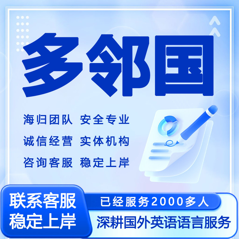 多邻国duolingo葆提分 口语真题阅读机经 线上 辅导模考纯物理