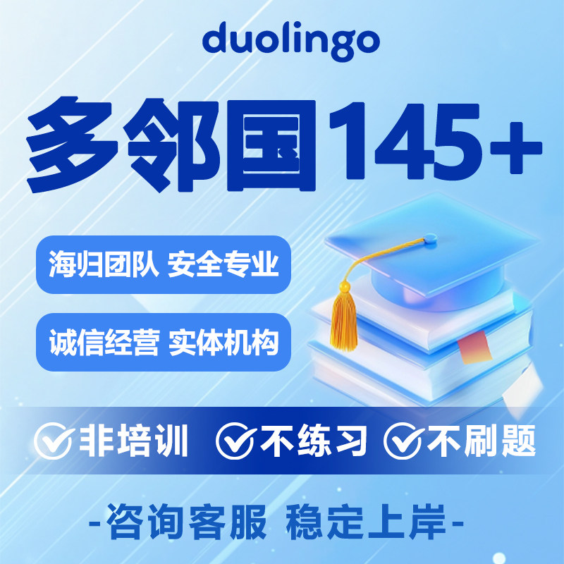 【直达目标】duolingo家庭版多邻国 1v1物理指导 葆提分直达目标