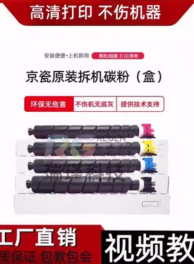 京瓷打印复印机碳粉6053CI8003CI4003CI9002原装拆机粉盒墨粉