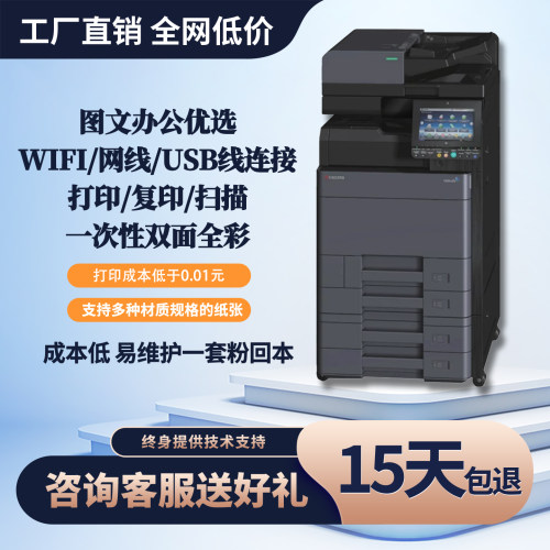 京瓷打印复印一体机15天免费试用