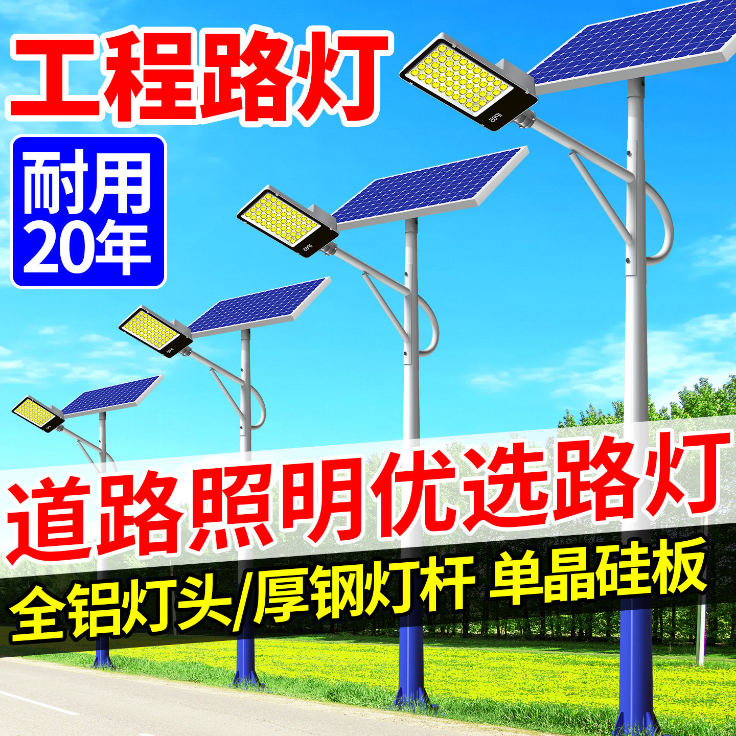 户外光伏照明灯整套立杆6米城郊乡村公路超亮大功率基建道路亮化