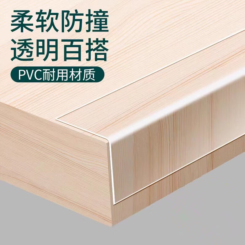 透明防撞条墙角包边桌子边缘防硌图片