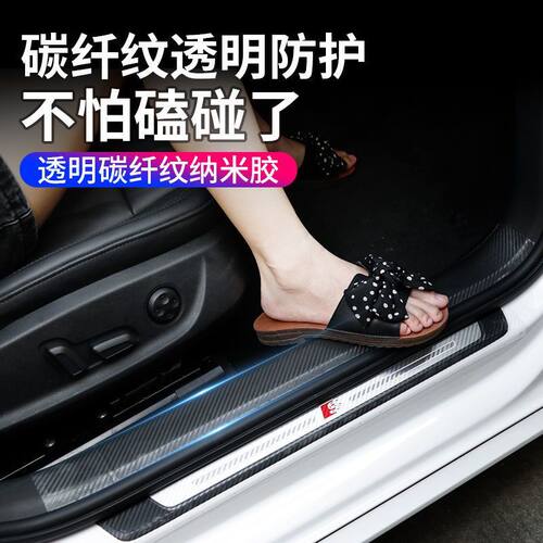 汽车门槛条防踩贴通用防踩条
