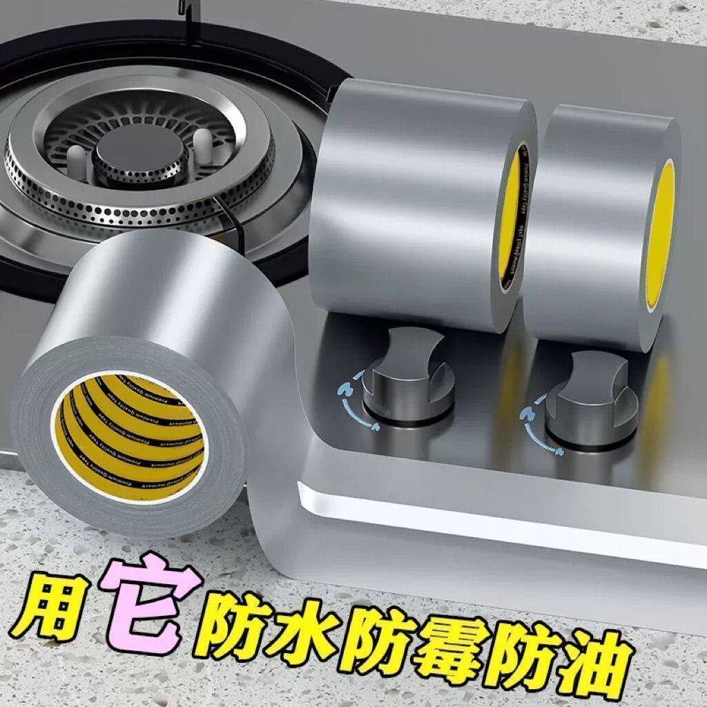 灶台贴边防油自粘铝箔胶带图片