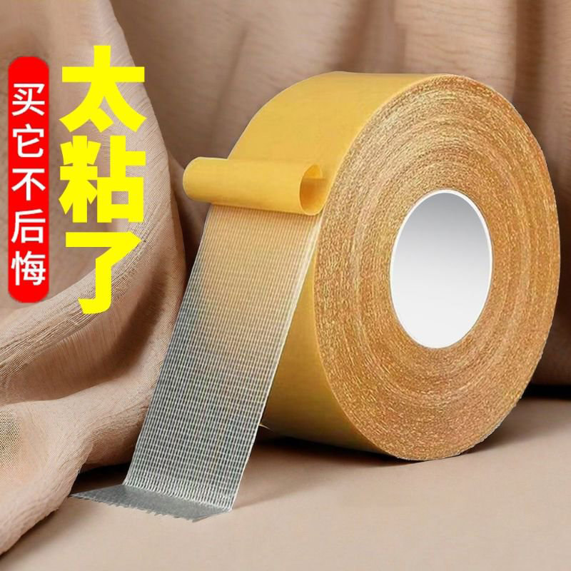 强力布基双面胶高粘度婚庆酒店固定地毯胶防水耐高温地板革拼接撕下不留痕粘贴墙纸气球透明无痕网格双面胶带