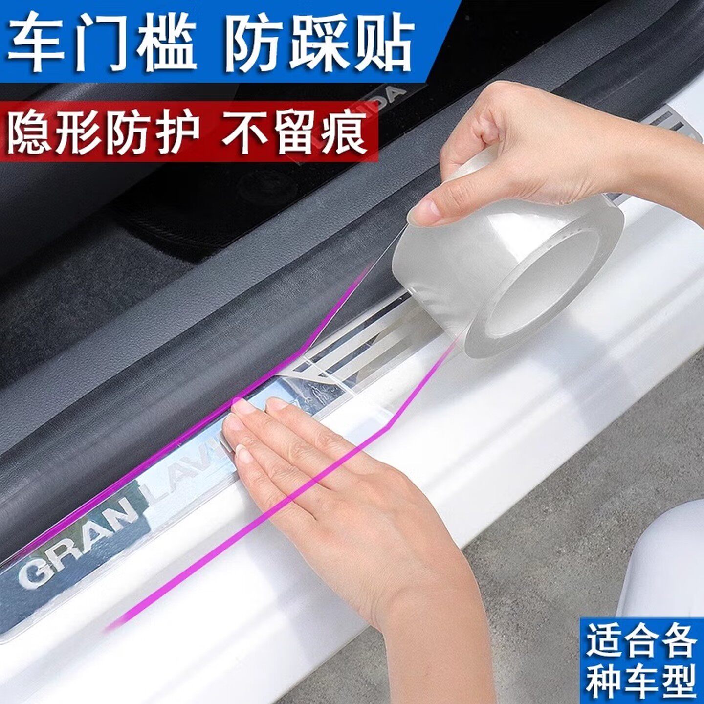 纳米单面胶带汽车通用车门防撞条胶带无痕防水纳米透明单面胶保险杠防