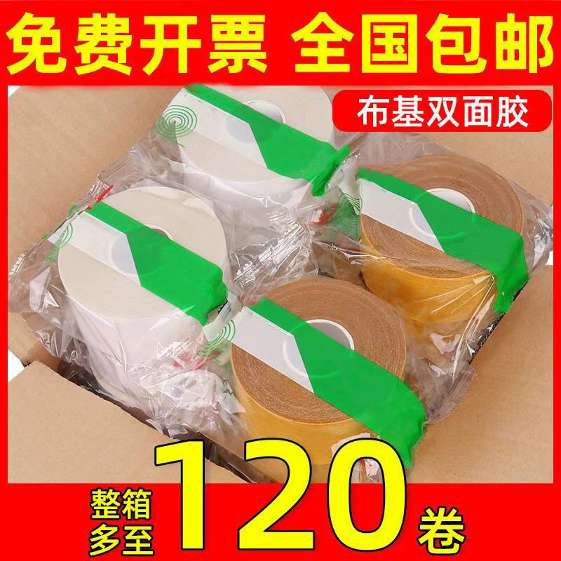 布基双面胶高粘度强力固定墙面贴