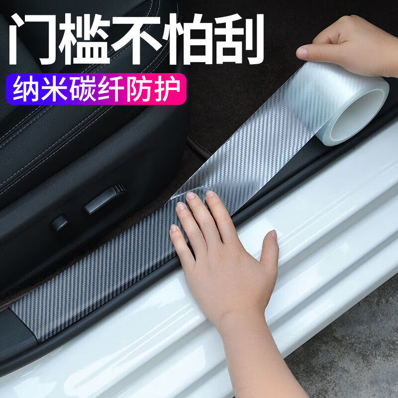 汽车门槛条防踩贴通用防踩条不留胶碳纤维防踩踏保护贴车门脚踏板透明