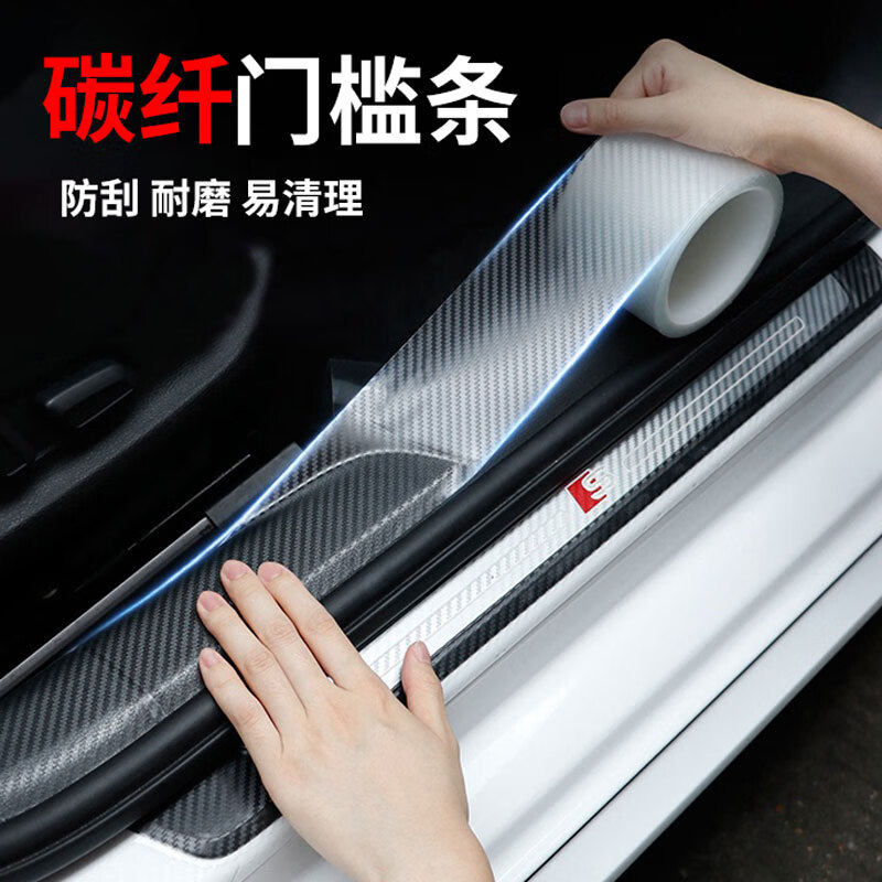 汽车门槛条防踩贴通用防踩条不留胶碳纤维防踩踏保护贴车门脚踏板透明