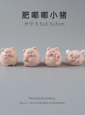 肥嘟嘟小猪装饰摆件装饰品迷你猪猪车载可爱车内饰品桌面办公新款
