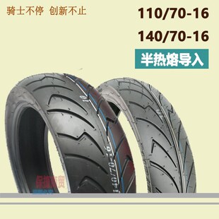 台荣TR200 GP2摩托车真空胎半热熔越野胎110H/70-140/70-16龙嘉v