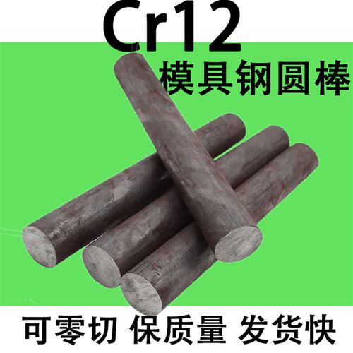 模具钢铬12 G Cr12圆钢圆棒元钢棒实心18 20 25 30Q 40 12-430mm