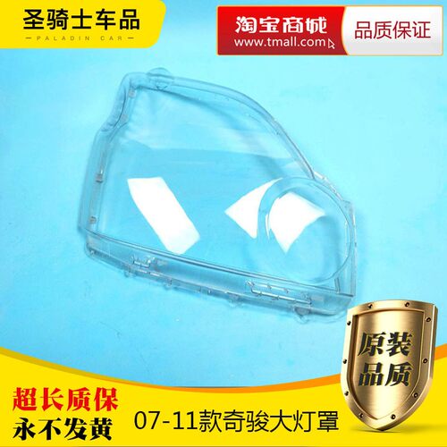 适用于07-08-09-10-11款老奇骏F大灯罩 老奇骏大灯壳透明灯罩外壳