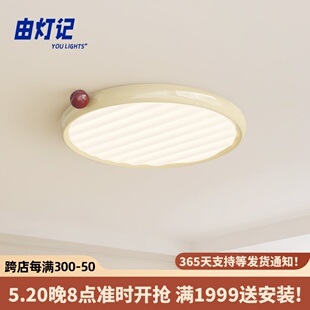 由灯记薯片奶油风卧室吸s顶灯法式 中古全光谱护眼儿童房间圆形灯