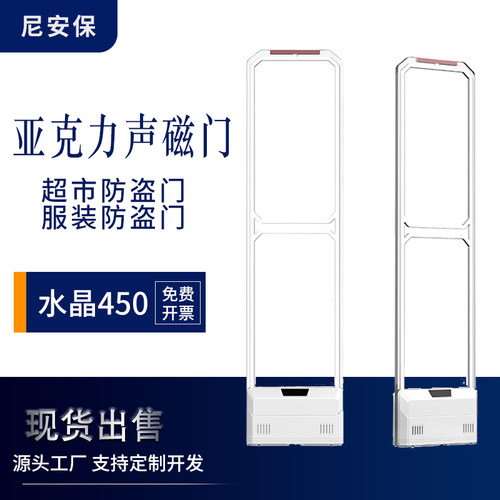 亚克力超市防盗报警器超市服装z店防盗声磁门母婴店百货商场感应