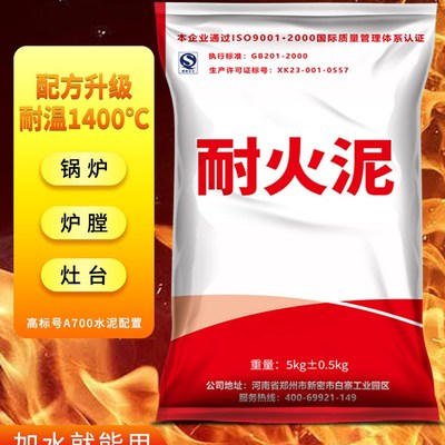 耐火水泥炉灶用耐火泥耐火土炉膛耐高温材料锅炉砖高温材料沙