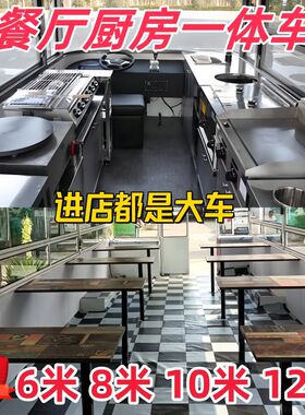 大型流动快餐车商用餐厅6米8米10米移动多功能餐车V带空调摆摊餐