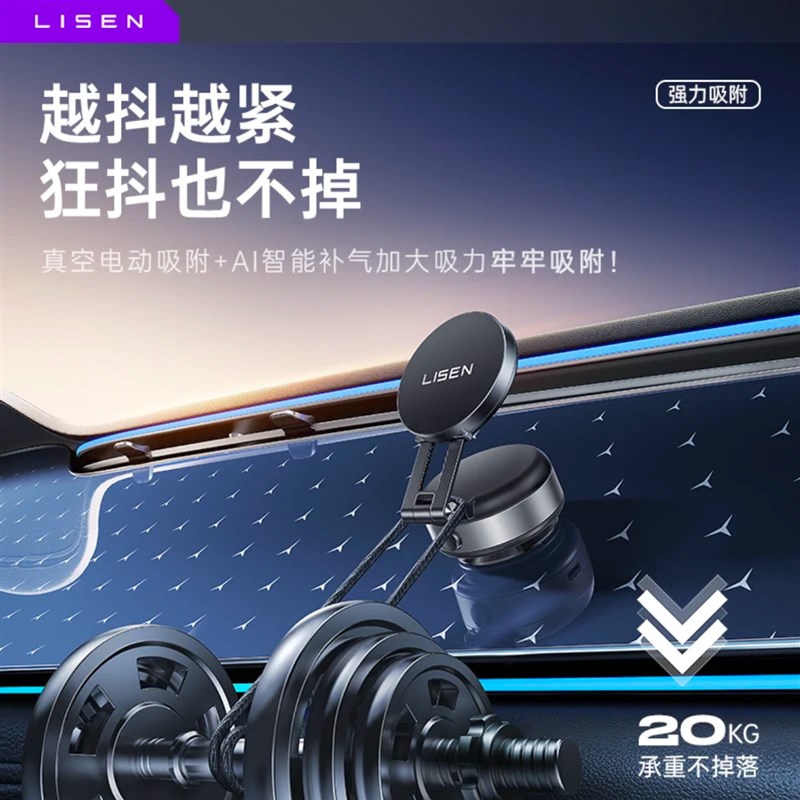 李森新款电动真空吸盘手机车载支架汽车导用航磁吸感应吸附手机架