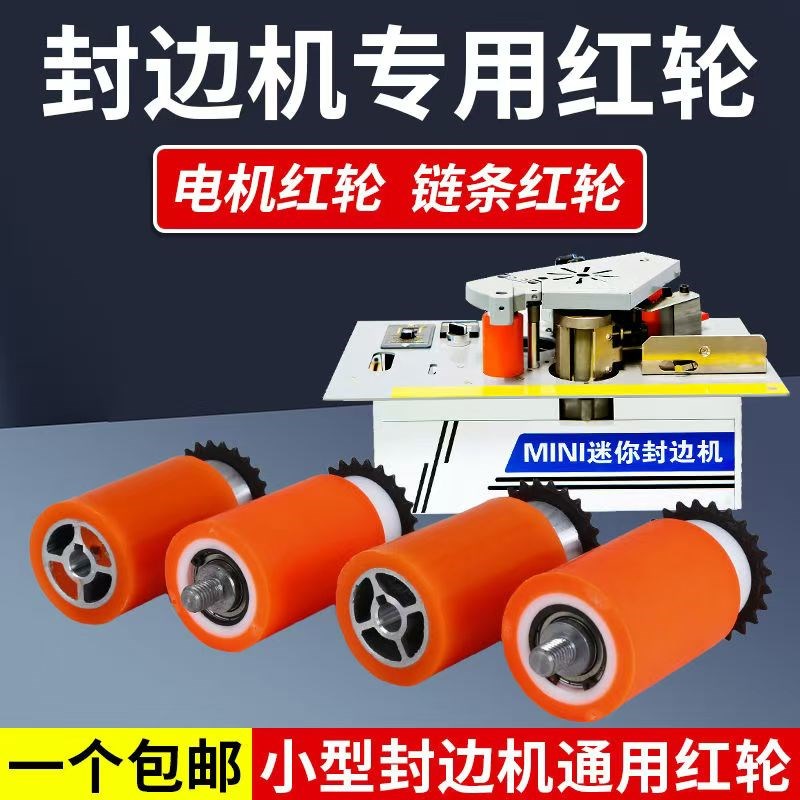 木工小型全自动封边n机送带轴辅助红轴配件大全电机红轴链条红轴图片
