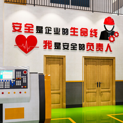 企业安全生产工厂车间o文化墙贴质量标语施工地宣传办公室墙面装