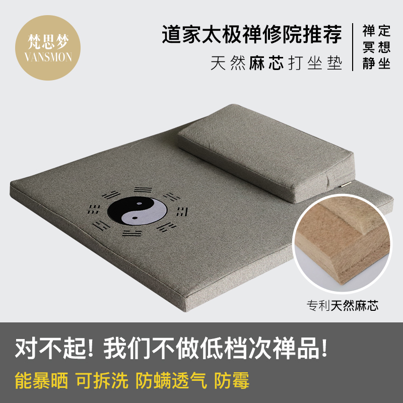 道家用品禅修垫打坐垫太极八卦阴阳静坐冥想瑜伽家用静坐垫子蒲团
