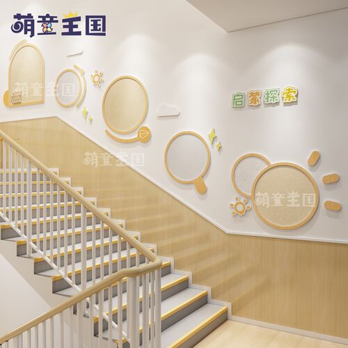 幼儿园环创楼梯间走廊u过道墙面装饰文化墙简约风启蒙探索