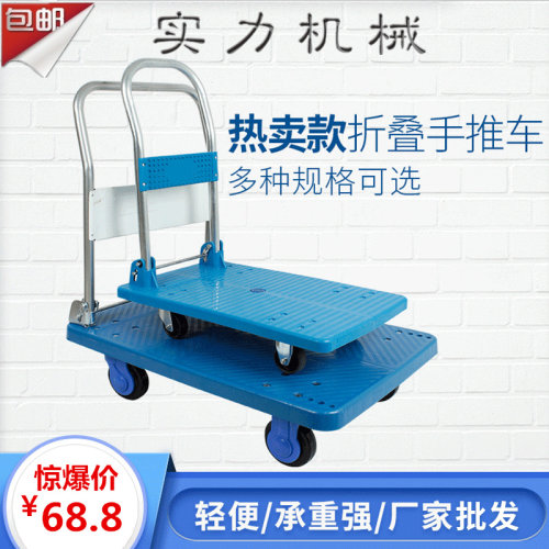 塑料平板车手推车货物搬运车折叠拉货轻便超M市仓库静音平板小推
