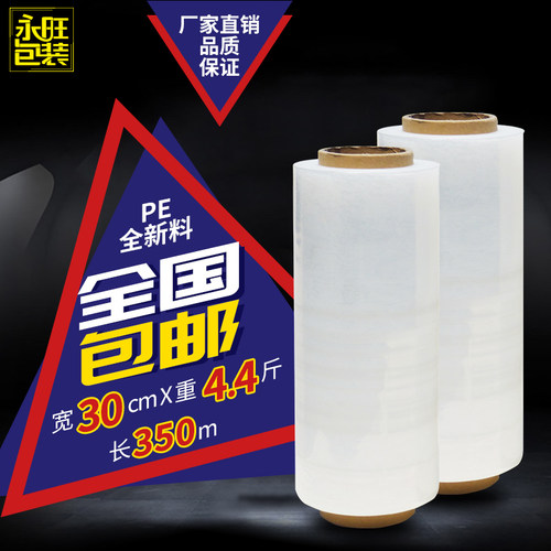 宽30cmPE缠绕膜拉伸膜工业保鲜膜塑料薄膜包装膜薄膜W净重4斤包邮