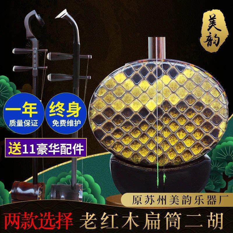 【美韵二胡】太极琴头老红木二胡椭圆形二胡扁筒二胡苏州二胡选皮