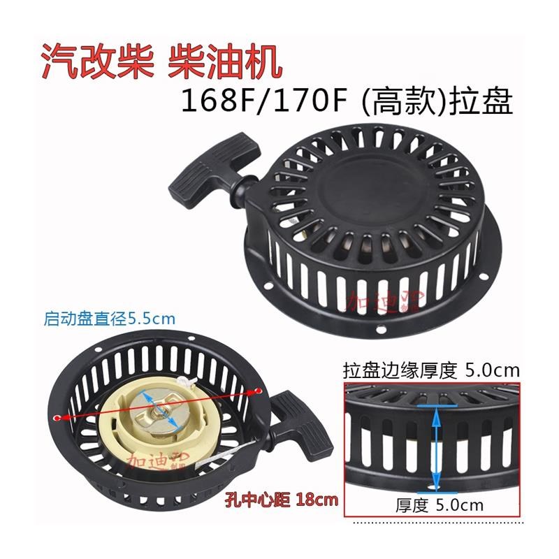 拓普汽改柴风冷柴油机动力水泵卧式机配件168F170F手拉启动器拉盘