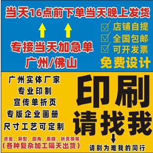 宣传彩页定制三折页宣传单印制广告画册开业传P单打印单页免费设