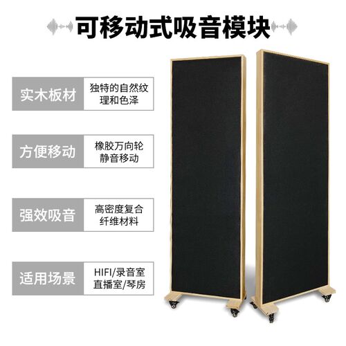 可移动吸音板声学屏障 胡桃色框设计 1A800*600*100尺寸装饰吸音