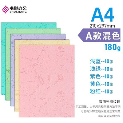 180克装订封面纸a4/a3/a3++彩色平面皮纹标书打印纸文件装订新款